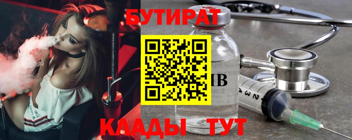 Бутират бутандиол Фрязино