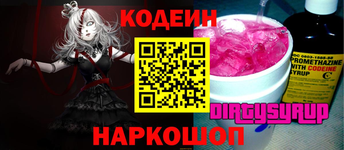 Кодеиновый сироп Lean напиток Lean (лин)  Вход с VPN  Фрязино  Кодеиновый сироп Lean Purple Drank 