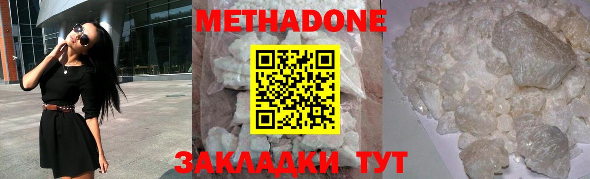 Метадон кристалл  МЕТАДОН methadone  Вход с VPN  Фрязино 